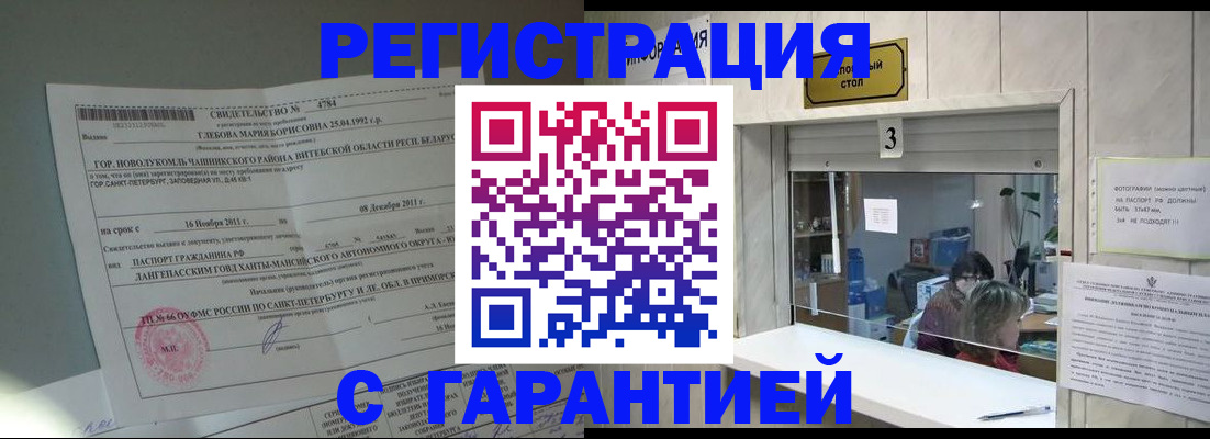 прописка в Богородицке