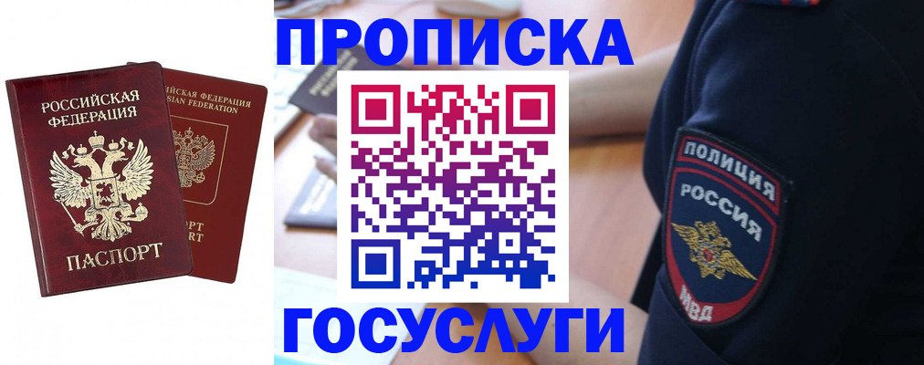 временная прописка в Богородицке