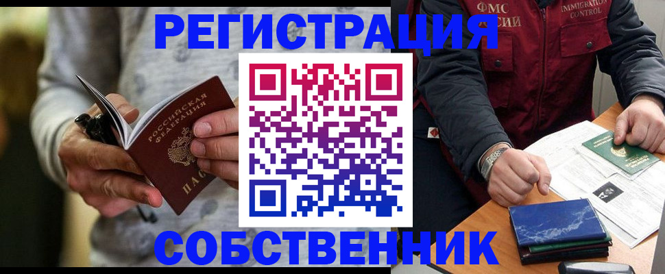 прописка в квартире в Богородицке